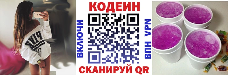 Codein напиток Lean (лин)  Грязи 